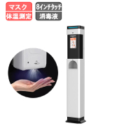 アルコールディスペンサー サーモカメラ 一体型スタンド 手指消毒器 ウイルス対策  非接触式