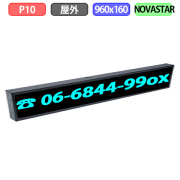 【１台限り】【アウトレット 】訳あり デジタルサイネージ LEDビジョン デジタル看板 小型 自動販売機 屋外設置用 フルカラー P10 960x160