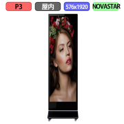 デジタルサイネージ LEDビジョン デジタル看板 自立型 屋内設置用 フルカラー P3 W576xH1920mm W192xH640ドット