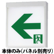 【メーカー保証】【在庫あり】パナソニック FA10322CLE1 天井直付型・天井吊下型　LED　誘導灯　両面型・一般型（20分間）　リモコン自己点検機能付・自己点検機能付／C級（10形）[パネル別売]