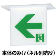 【メーカー保証】【在庫あり】パナソニック FA10362CLE1 天井埋込型　LED　誘導灯　両面型・一般型（20分間）　リモコン自己点検機能付・自己点検機能付／C級(10形)