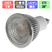 LEDビーム電球 調光対応 高演色Ra92 狭角タイプ E11 ハロゲン