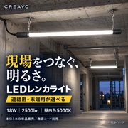 CR-ML12-18NCWP-E LED レンカライト 40W型 末端用 完全防水 昼白 屋外用 防雨型 住宅設備 18w 1200lm 5000k IP67 照明 ブラック