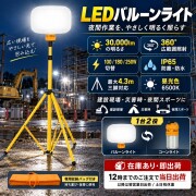 【送料無料】【1年保証】LEDエリアライト LEDバルーンライト 250W 30000lm 360度照射 三脚付 最大4.3m IP65 3段階切替 6500K コーンライト兼用 仮設照明 工事現場 災害 夜間スポーツ CR-GKBL250