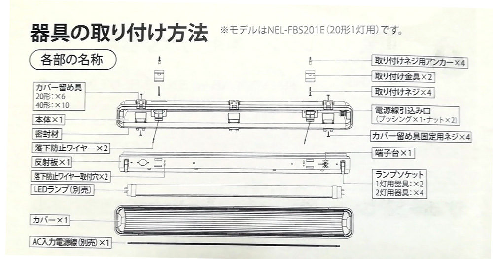 20W・2灯用防水カバー型器具とLED蛍光灯 超節電型 20W形 1000lm×2本 昼光色