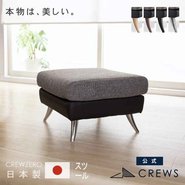 うっとりするほど美しい。クルー・ゼロ日本製スツール