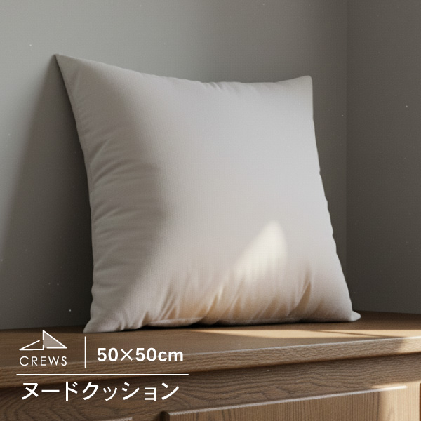 ヌードクッション シリコーン綿 50×50cm 45cm~50cmカバーに適応