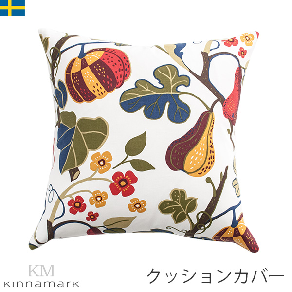 クッションカバー 45×45 北欧 シナマーク Kinnamark