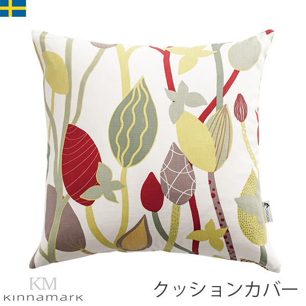 クッションカバー 45×45 北欧 シナマーク Kinnamark ルル スウェーデン
