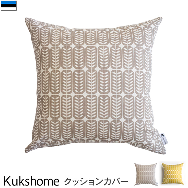 Kukshome クックスホーム LEAF リーフ クッションカバー 45cm用 北欧生地 エストニア 北欧デザイン