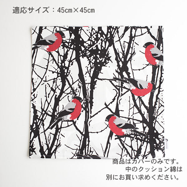 クッションカバー 45×45 北欧生地 Almedahls Domherrar ドゥムハッラル