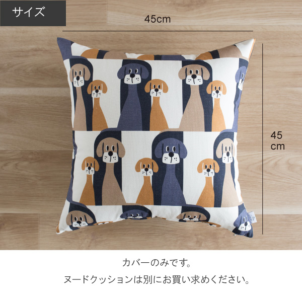 北欧 クッションカバー ブスター BUSTER