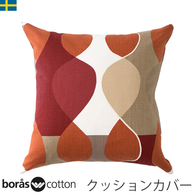 クッションカバー 45×45cmクッション対応 北欧生地 Borascotton Malagaマラガ レッド スウェーデン