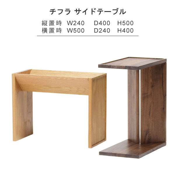 チフラ サイドテーブル