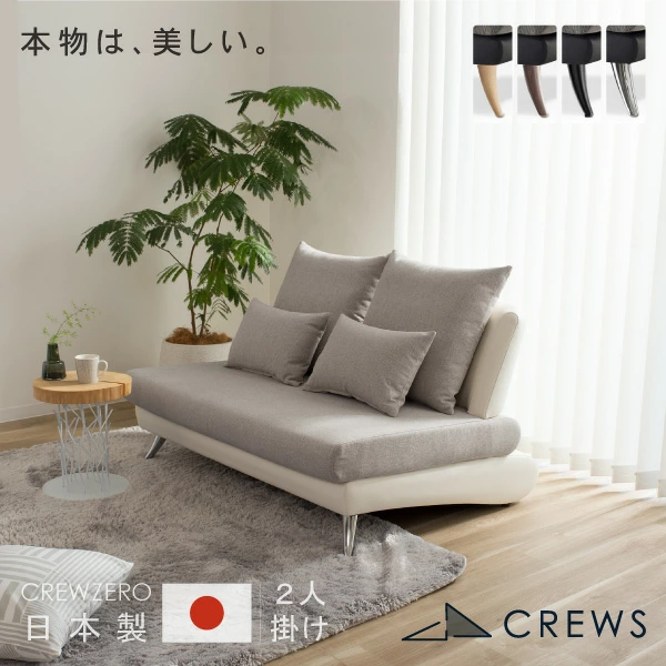 2～3人掛ソファ CREWS FACTORY STORE