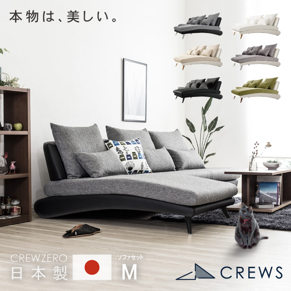 CREW ZERO-220 クルー・ゼロソファセットM カウチソファ L字 L型 ファブリック レザー（幅140cm)+シェーズロング(幅80cm)日本製 5年保証 分解搬入対応可 ペット 猫の爪 強い