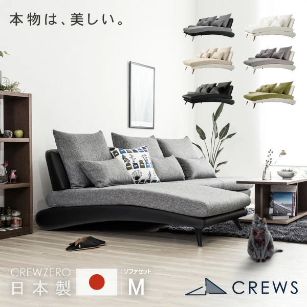 リラックスを形にした美しいカーブを描くデザイナーズソファ