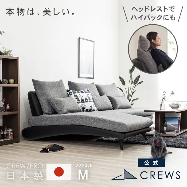 ソファ工場直営 クルーズ 公式 ファクトリーストア