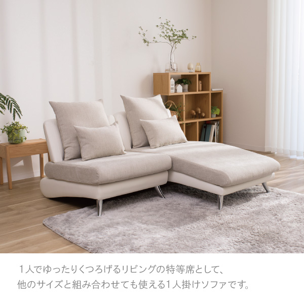 リラックスを形にした美しいカーブを描くデザイナーズソファ