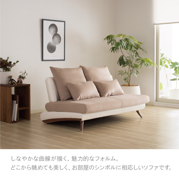 美品　ソファ　ウォールナット　クリーム　オフホワイト　ベージュ 美しいカーブを描くデザイナーズソファ クルーゼロ ウッドエディション