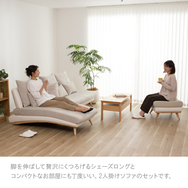 美しいカーブを描くデザイナーズソファ クルーゼロ ウッドエディション