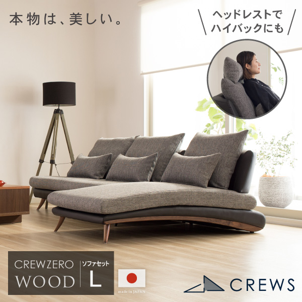 カウチソファ、L字コーナー CREWS FACTORY STORE