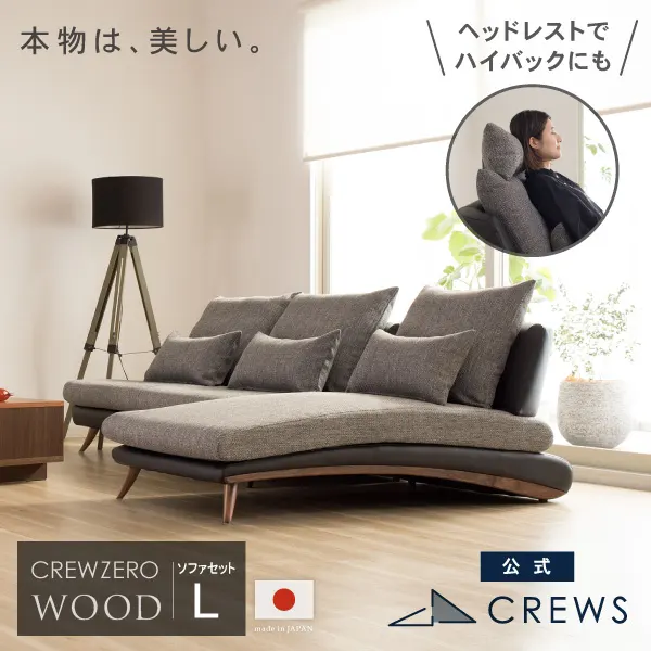 カウチソファ、L字コーナー ソファ工場直営 クルーズ 公式