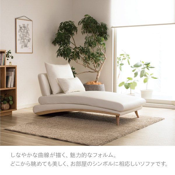 美しいカーブを描くデザイナーズソファ クルーゼロ ウッドエディション