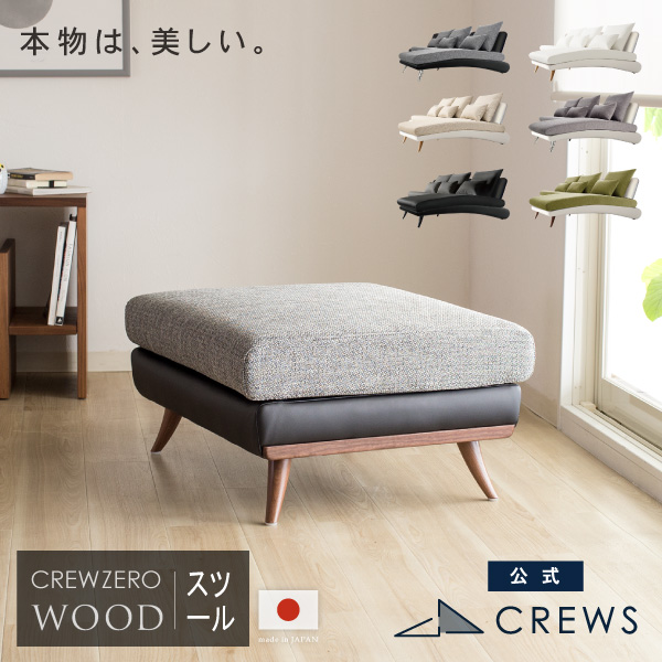 うっとりするほど美しい。クルー・ゼロ日本製スツール　ウッドエディション
