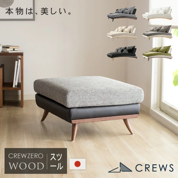 オットマン・スツール CREWS FACTORY STORE