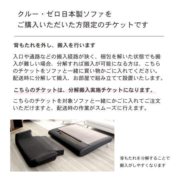 配送オプションチケット【分解搬入】