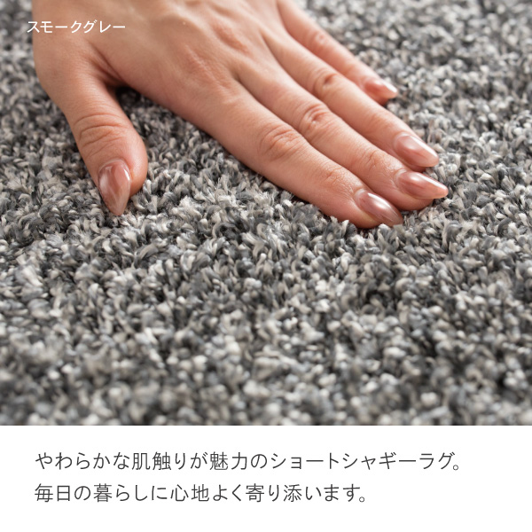 日本製 ショートシャギー ラグ マット