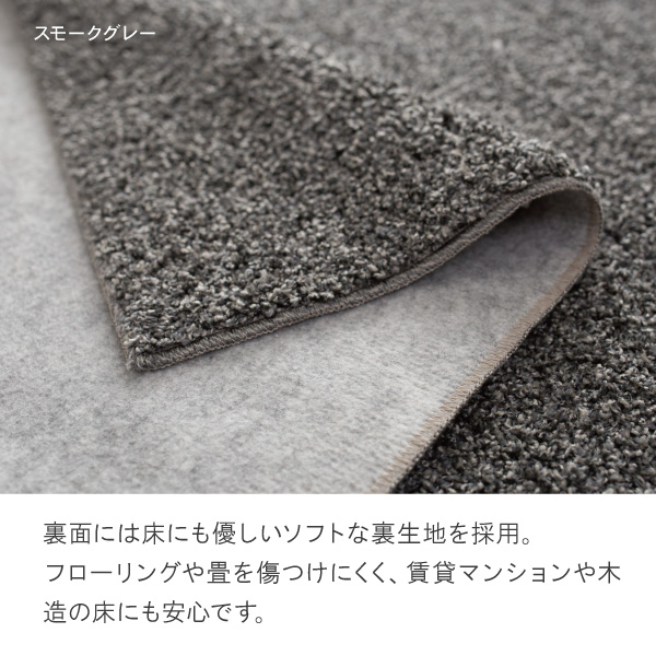 裏面には床にも優しいソフトな裏生地を採用