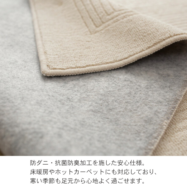 日本製ラグ、リッピアは防ダニ抗菌防臭加工を施した安心仕様。 床暖房やホットカーペットにも対応しております。