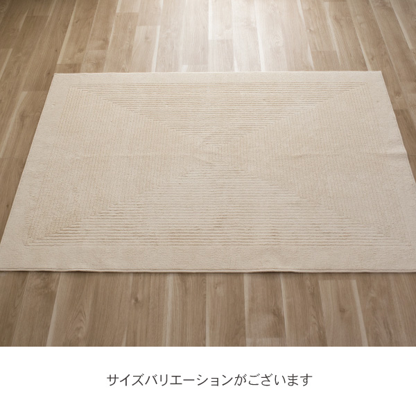 さらりとした肌触りのループタイプコットンラグ