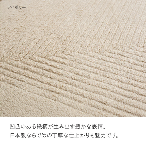 日本製ラグ、リッピアはやさしい風合いがお部屋に自然となじみます。 くつろぎの時間を心地よく彩る一枚です。
