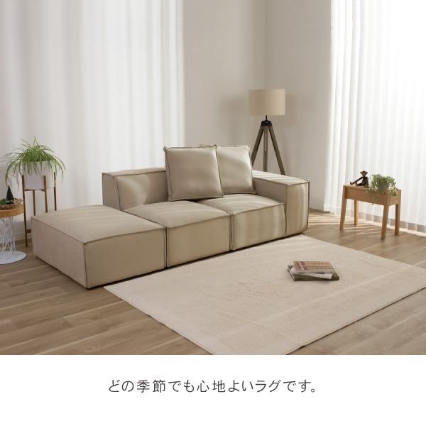 日本製ラグ、リッピアはどの季節でも心地よい肌触り