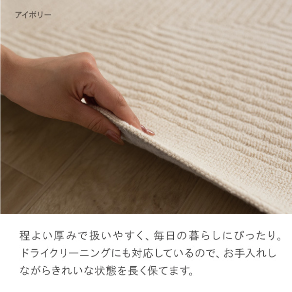 日本製ラグ、リッピアは程よい厚みで、季節を問わず快適に使用可能