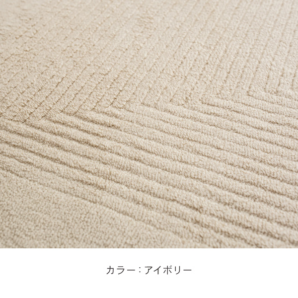 日本製ラグ　リッピア　アイボリー