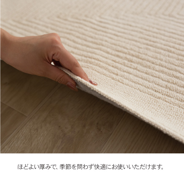 日本製ラグ、リッピアは程よい厚みで、季節を問わず快適に使用可能