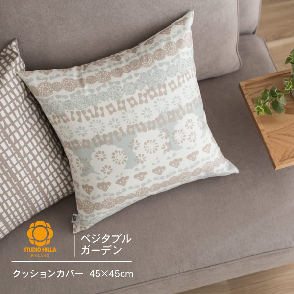 クッションカバー 北欧 45×45cm STUDIO HILLA スタジオヒッラ kasvimaa ベジタブルガーデン