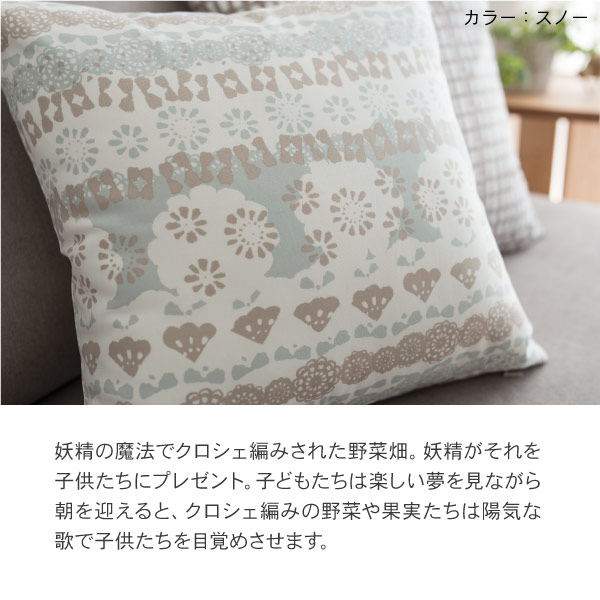 スタジオヒッラ　ベジタブルガーデン45角北欧クッションカバー