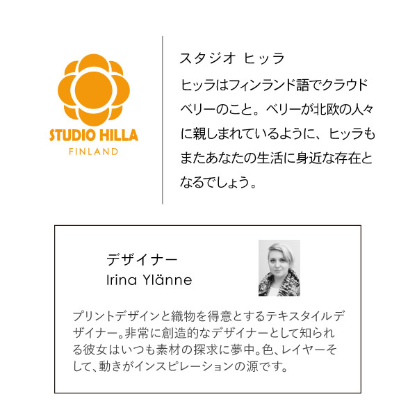スタジオヒッラのヒッラはフィンランド語でクラウドベリーのこと。