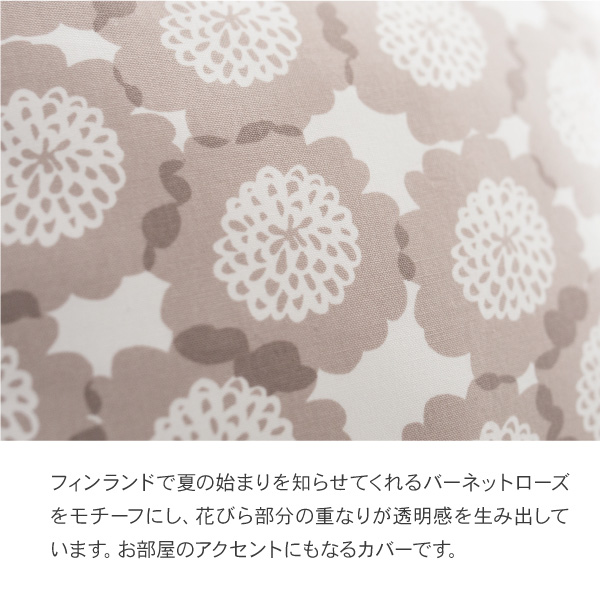 スタジオヒッラ　クッキアグレージュ45角北欧クッションカバー