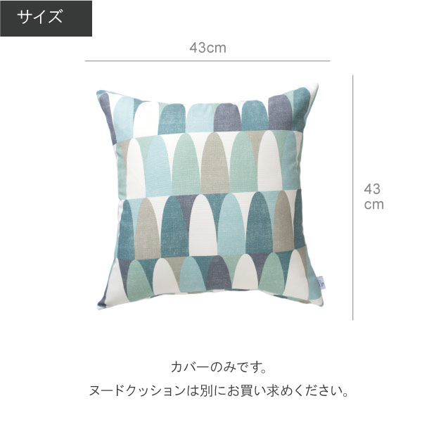 シナマーク　ジャズ45角北欧クッションカバー
