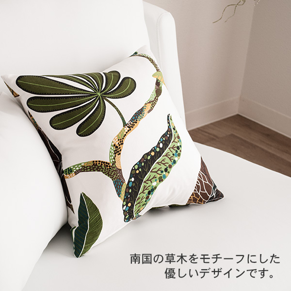 クッションカバー 45×45 北欧 シナマーク Kinnamark 【タヒチ