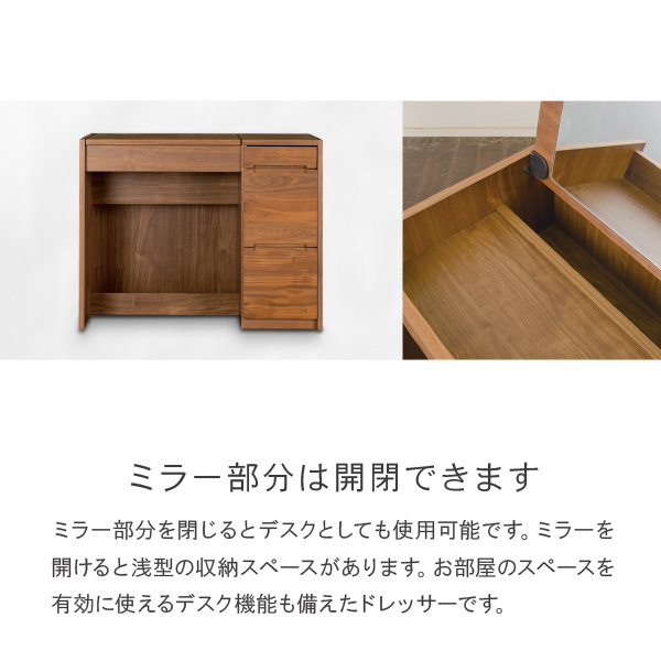 ドレッサー 鏡台 デスク 収納 90cm 無垢 日本製 完成品 3年保証 木製
