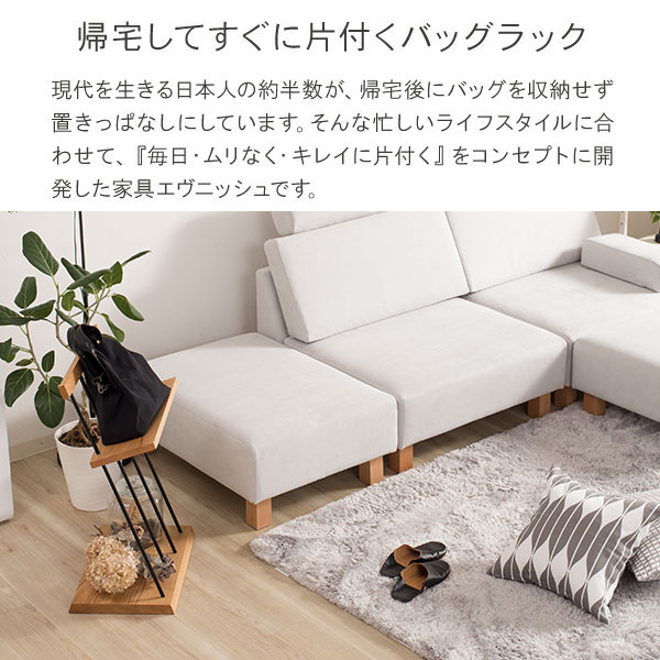バッグラック かばん置き かばん 収納 ラック エヴニッシュ 無垢 日本