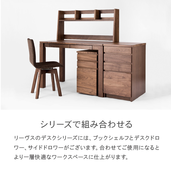 リーヴス デスク