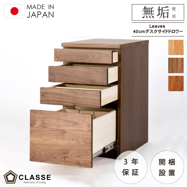 リーヴス デスクサイドドロワー